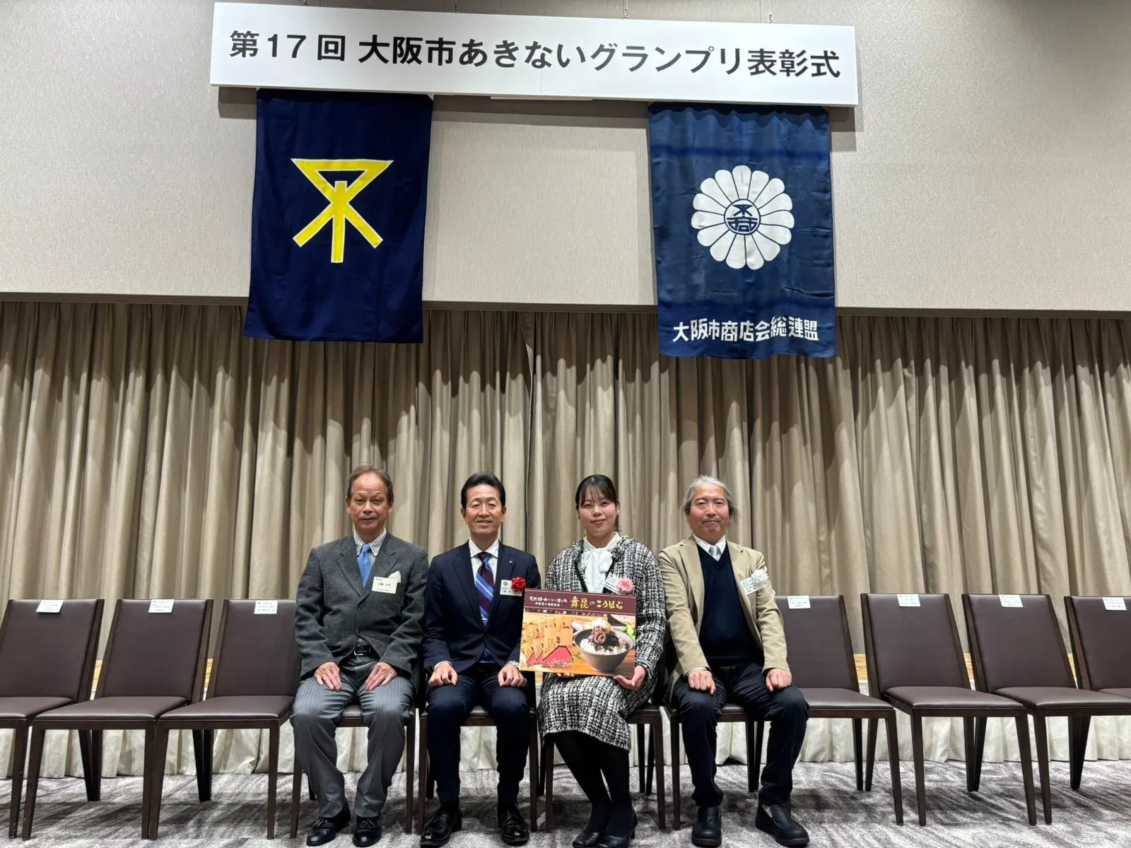 約7,700店舗の中からあきないグランプリ優秀賞に選ばれました